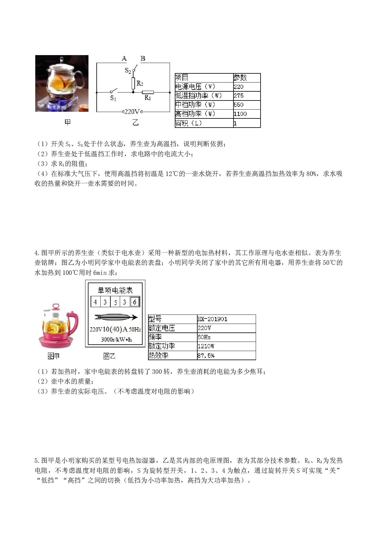 2023-2024年人教版九年级上学期同步单元专题大培优：第十八章电功率++电热电功率综合计算专题训练.docx 第2页