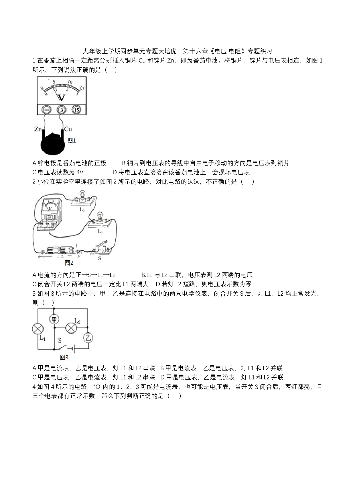 2023-2024年人教版九年级上学期同步单元专题大培优：第十六章《电压+电阻》专题练习.docx 第1页
