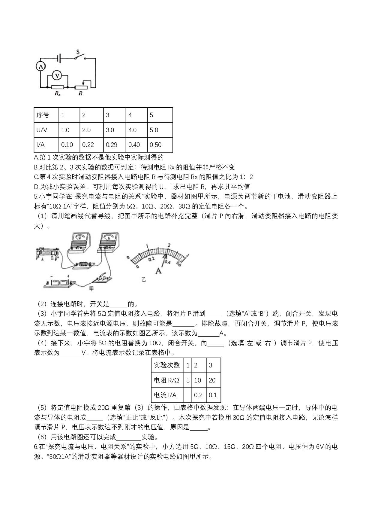 2023-2024年人教版九年级上学期同步单元专题大培优：第十七章《欧姆定律》实验探究专题训练.docx 第2页