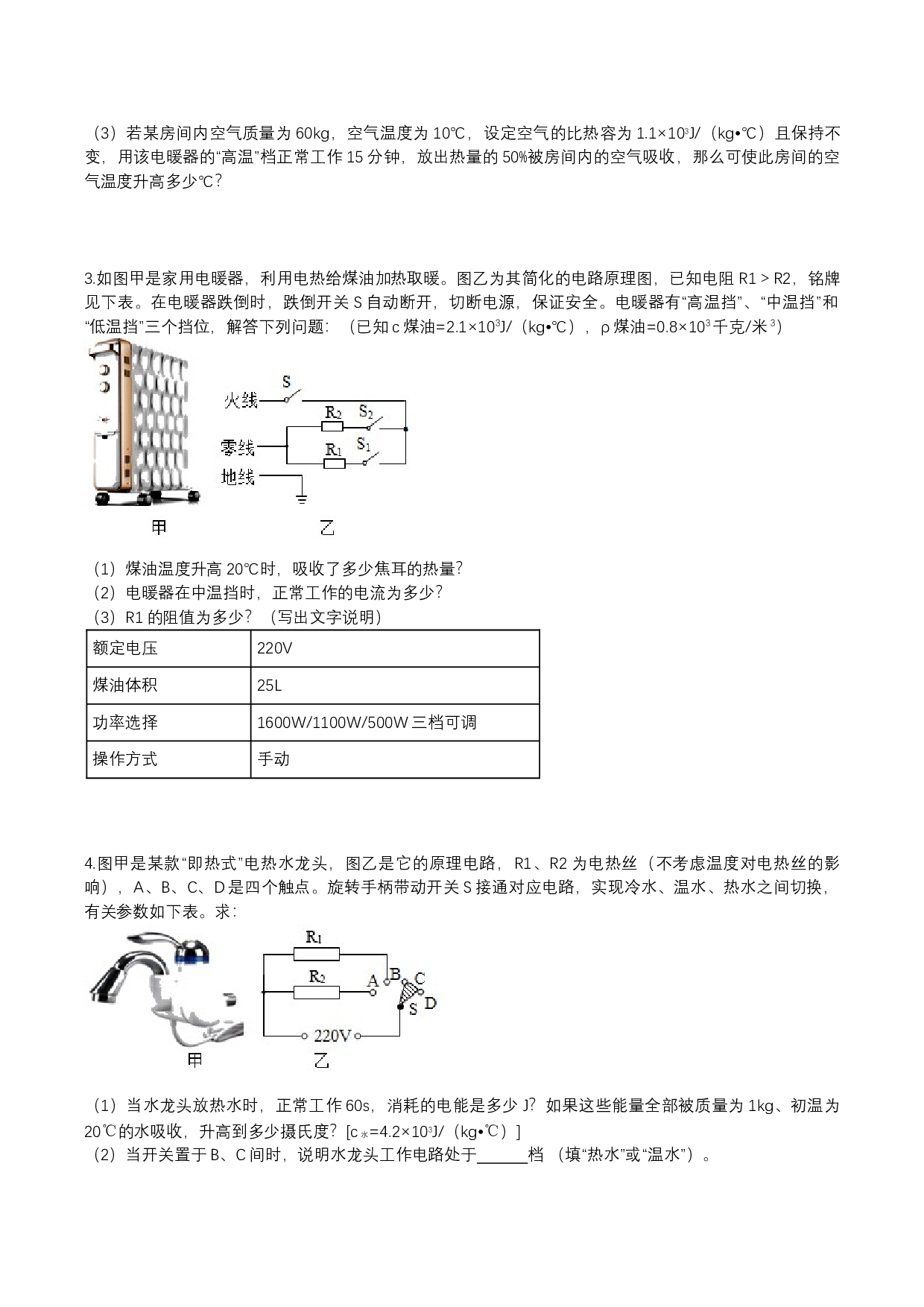2023-2024人教版九年级上学期同步单元专题大培优：第十八章《电功率》电热综合计算专题训练.docx 第2页