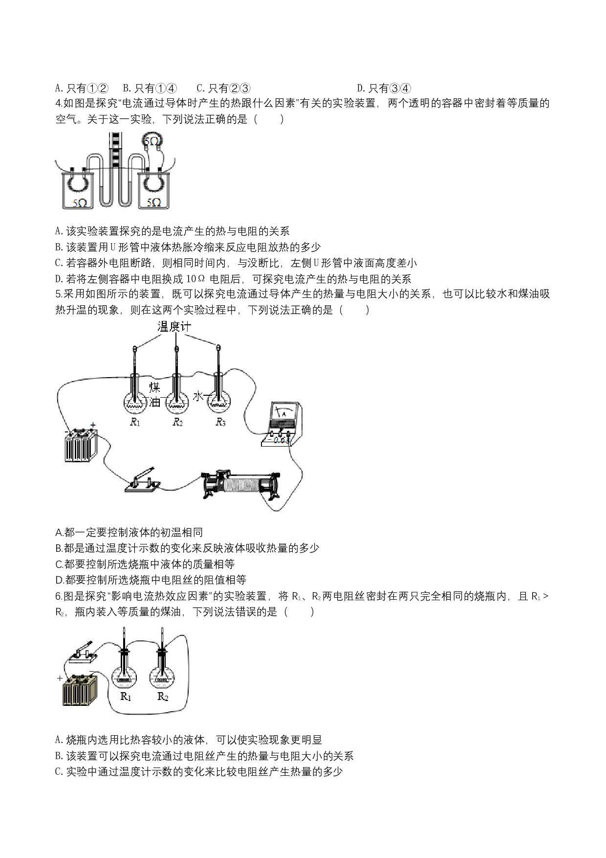 2023-2024人教版九年级上学期同步单元专题大培优：第十八章《电功率》焦耳定律实验探究专题训练.docx 第2页