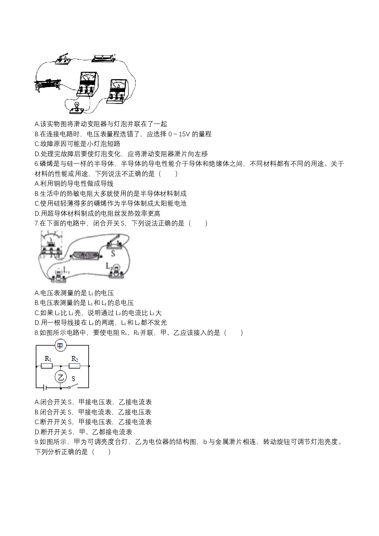 2023-2024人教版九年级上学期同步单元专题大培优：第十六章《电压+电阻》单元测试题.docx 第2页