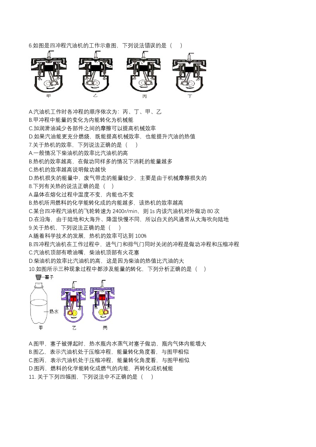 2023-2024人教版九年级上学期同步单元专题大培优：第十四章《内能的利用》单元检测题.docx 第2页