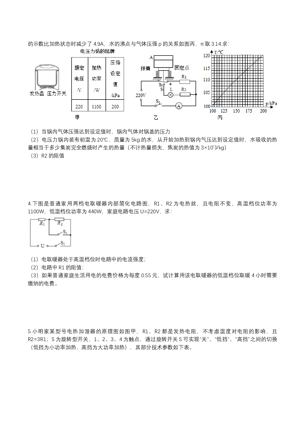 2023-2024人教版九年级上学期同步单元专题大培优：电功率电热综合计算训练2.docx 第2页