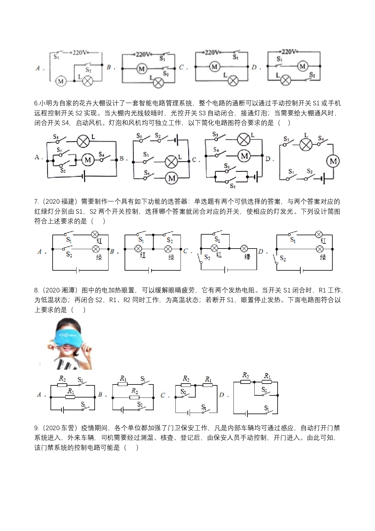 2023-2024人教版九年级上学期同步单元专题大培优：电路设计专题练习 (1).docx 第2页