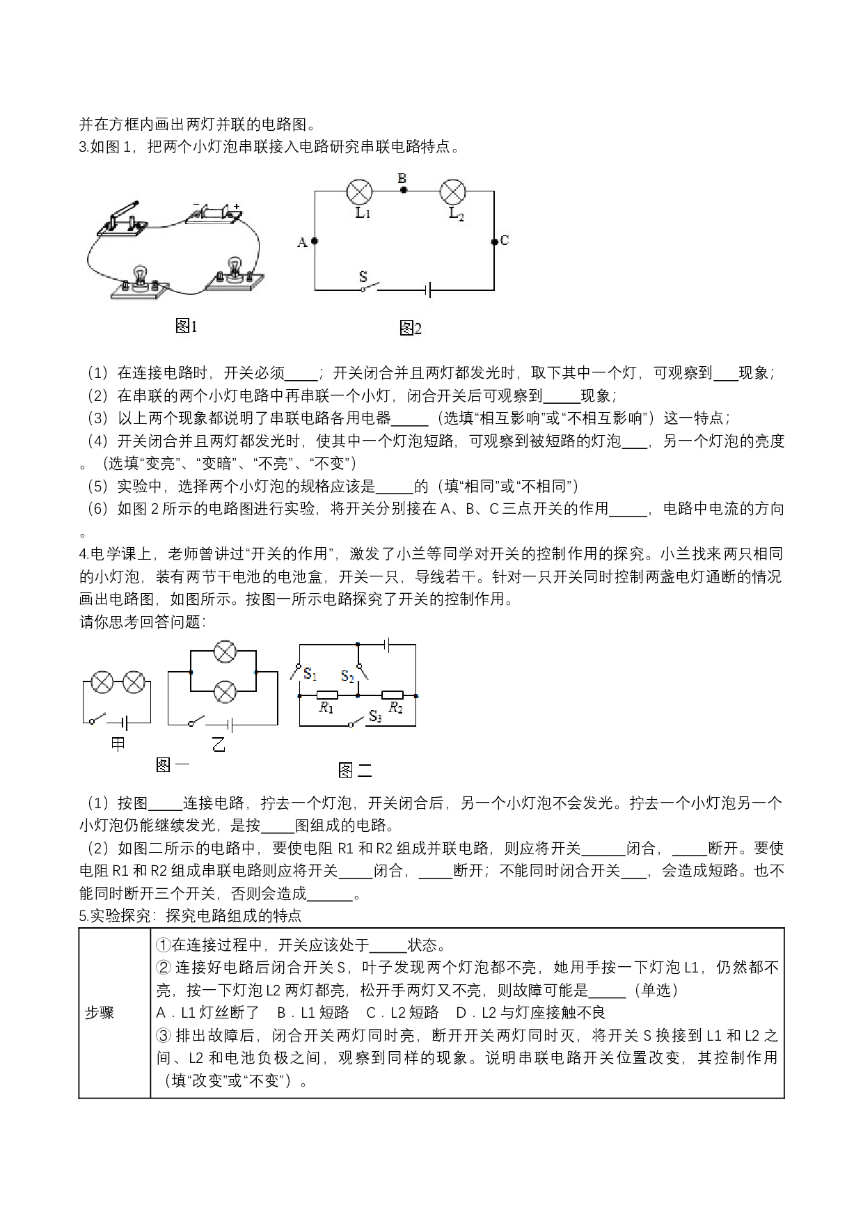 2023-2024人教版九年级上学期同步单元专题大培优：电路专题训练.docx 第2页
