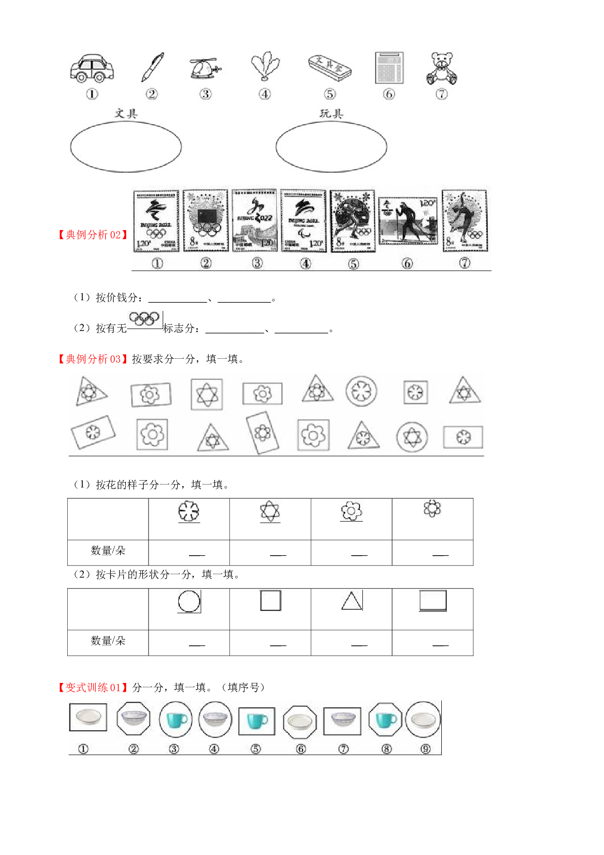 第三单元  分一分（学生版）-（复习讲义）2023-2024学年一年级上册数学单元hz102（苏教版）.docx 第2页