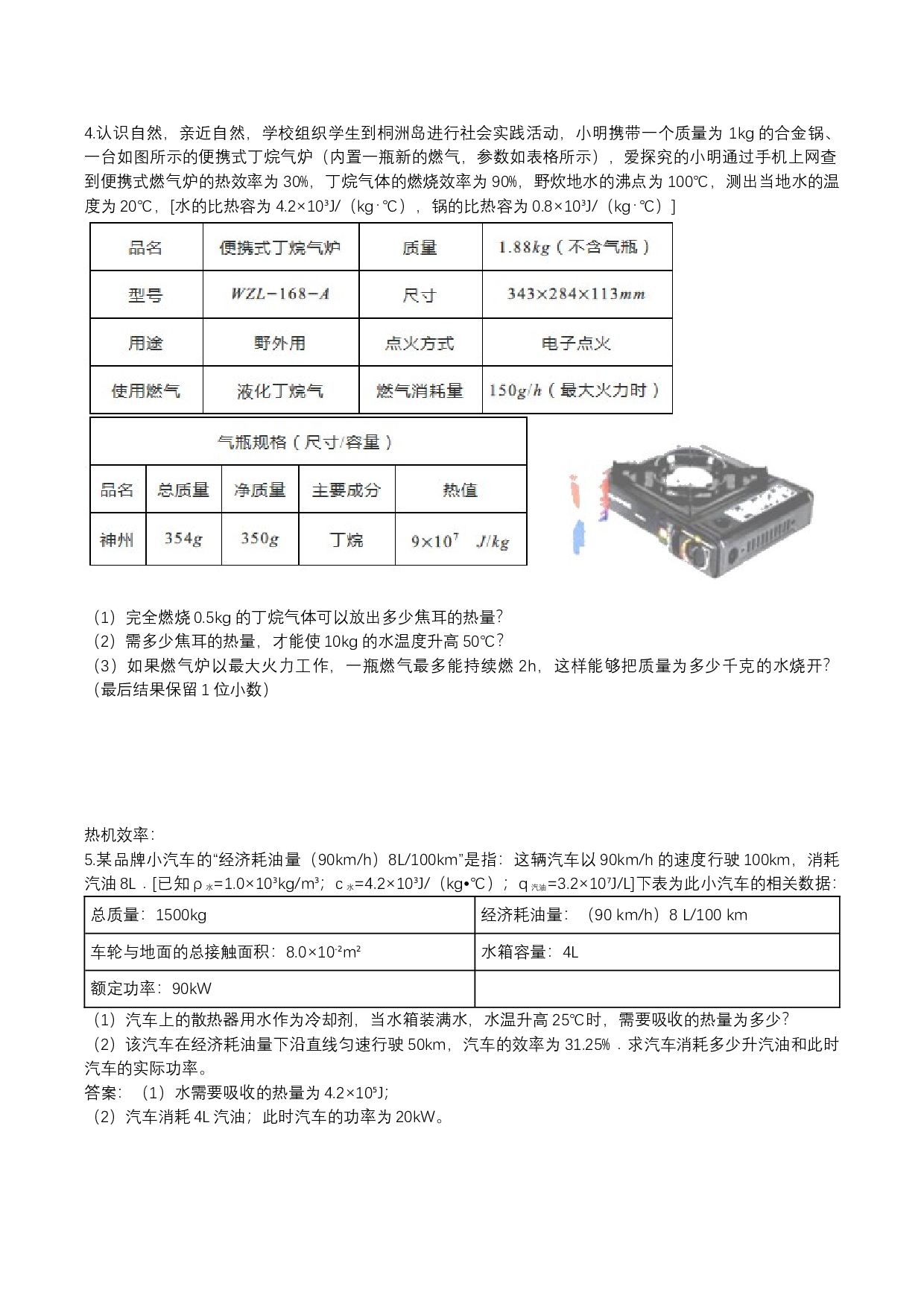 2023-2024人教版九年级上学期同步单元专题大培优：热机效率计算分类训练.docx 第2页