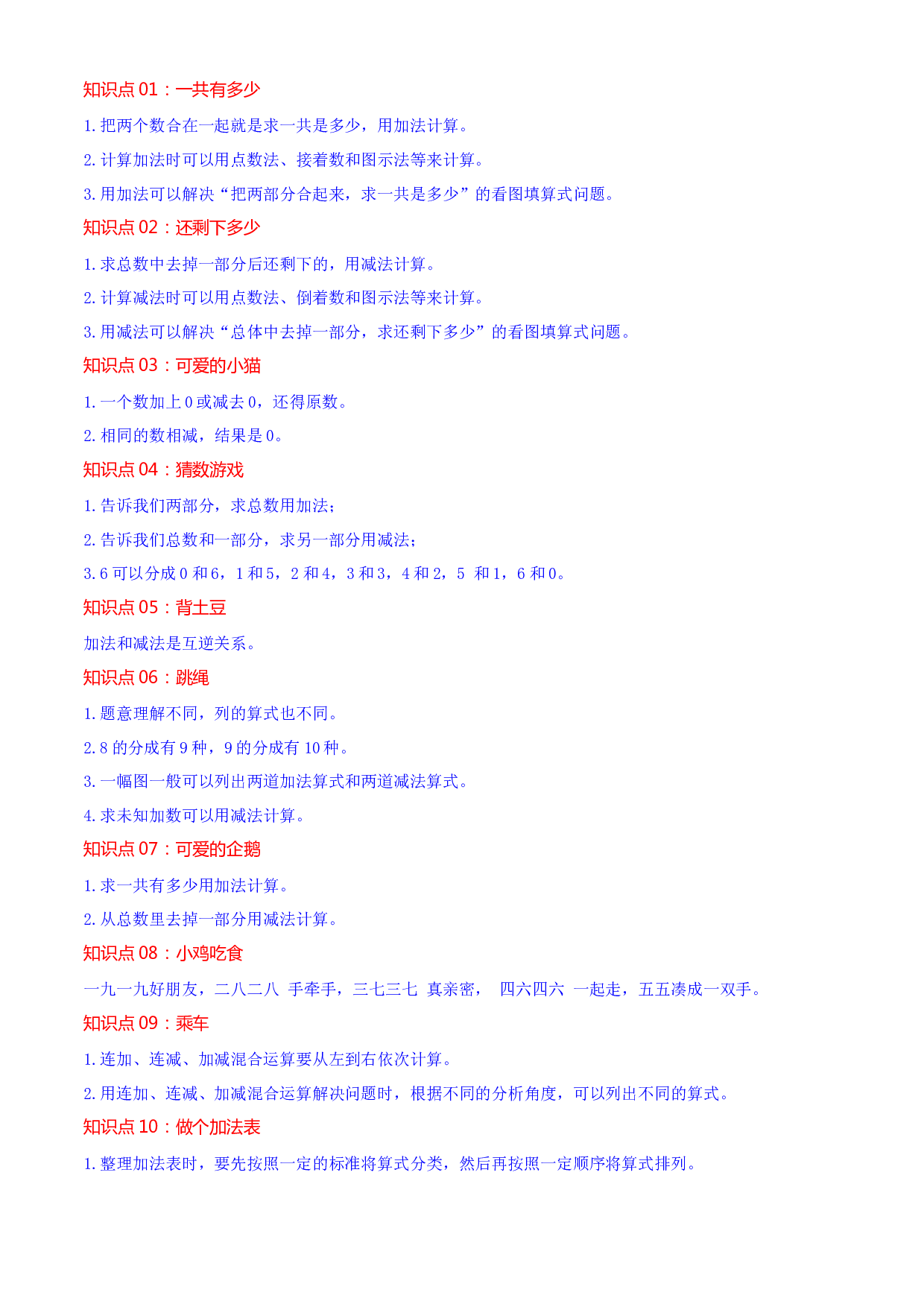 第三单元  加与减（一）（学生版）-（复习讲义）2023-2024学年一年级上册数学单元hz102（北师大版）.docx 第2页