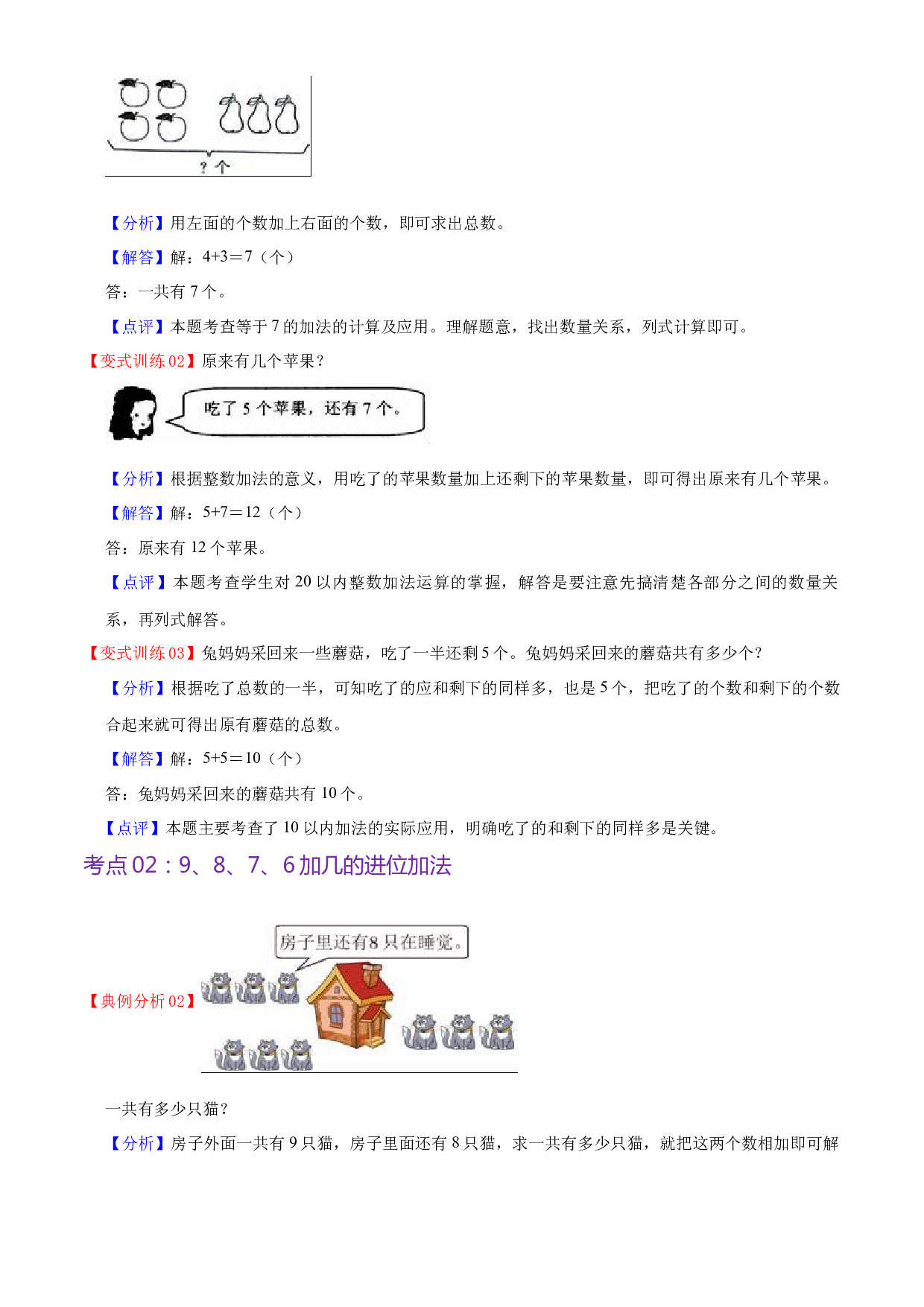 第十单元  20以内的进位加法（教师版）-（复习讲义）2023-2024学年一年级上册数学单元hz102（苏教版）.docx 第2页