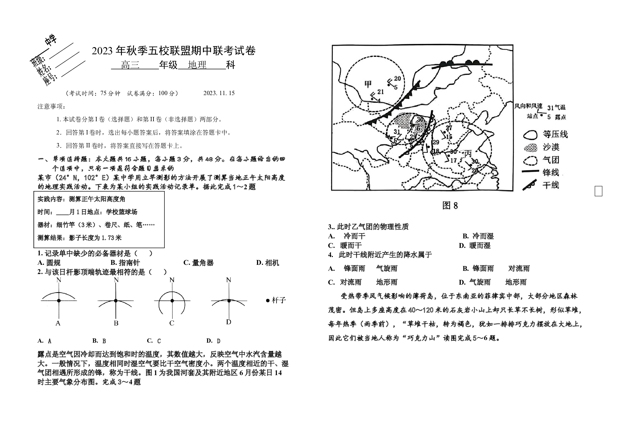 福建省莆田市五校联盟2023-2024学年高三上学期期中考试 地理.docx 第1页