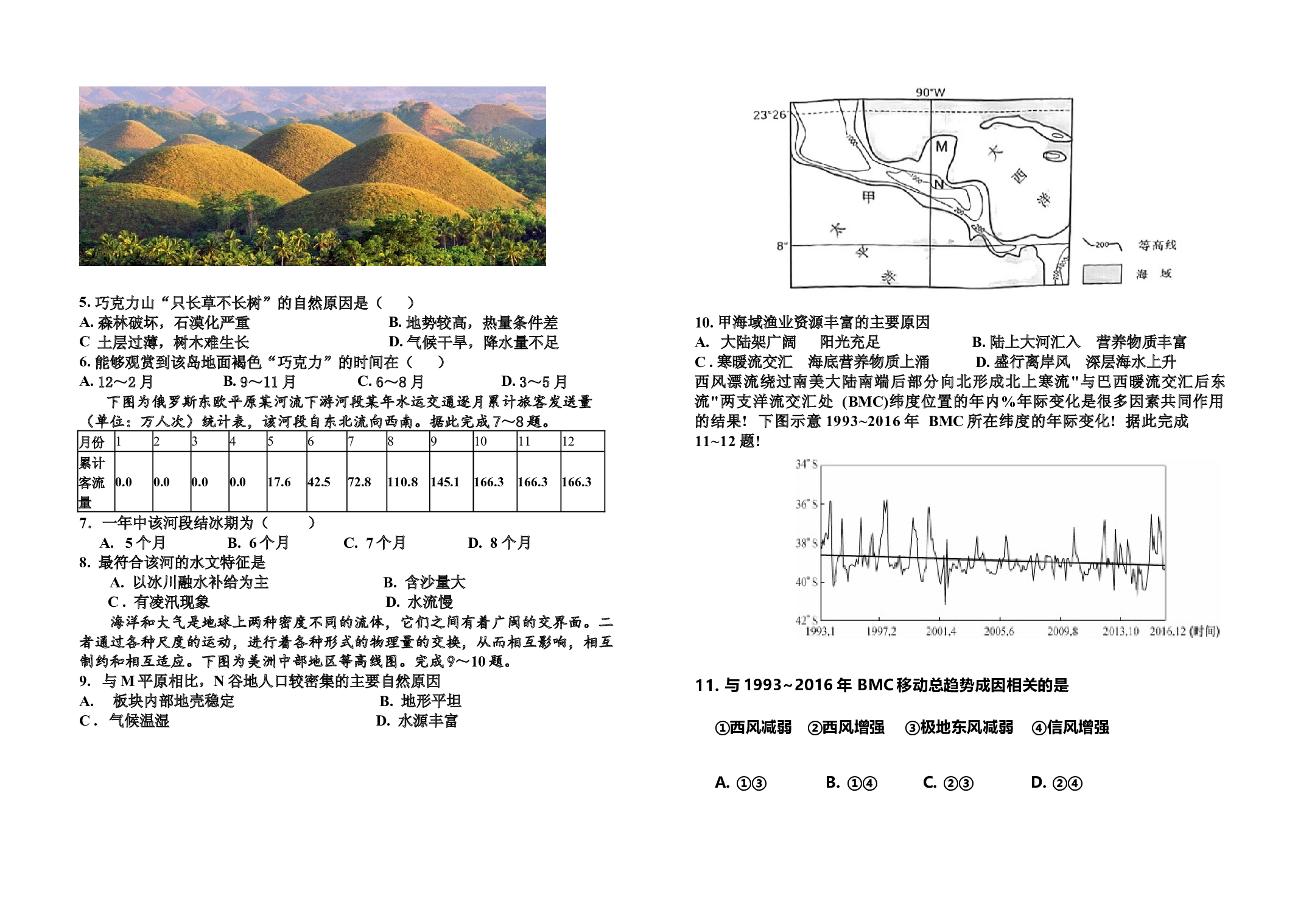 福建省莆田市五校联盟2023-2024学年高三上学期期中考试 地理.docx 第2页