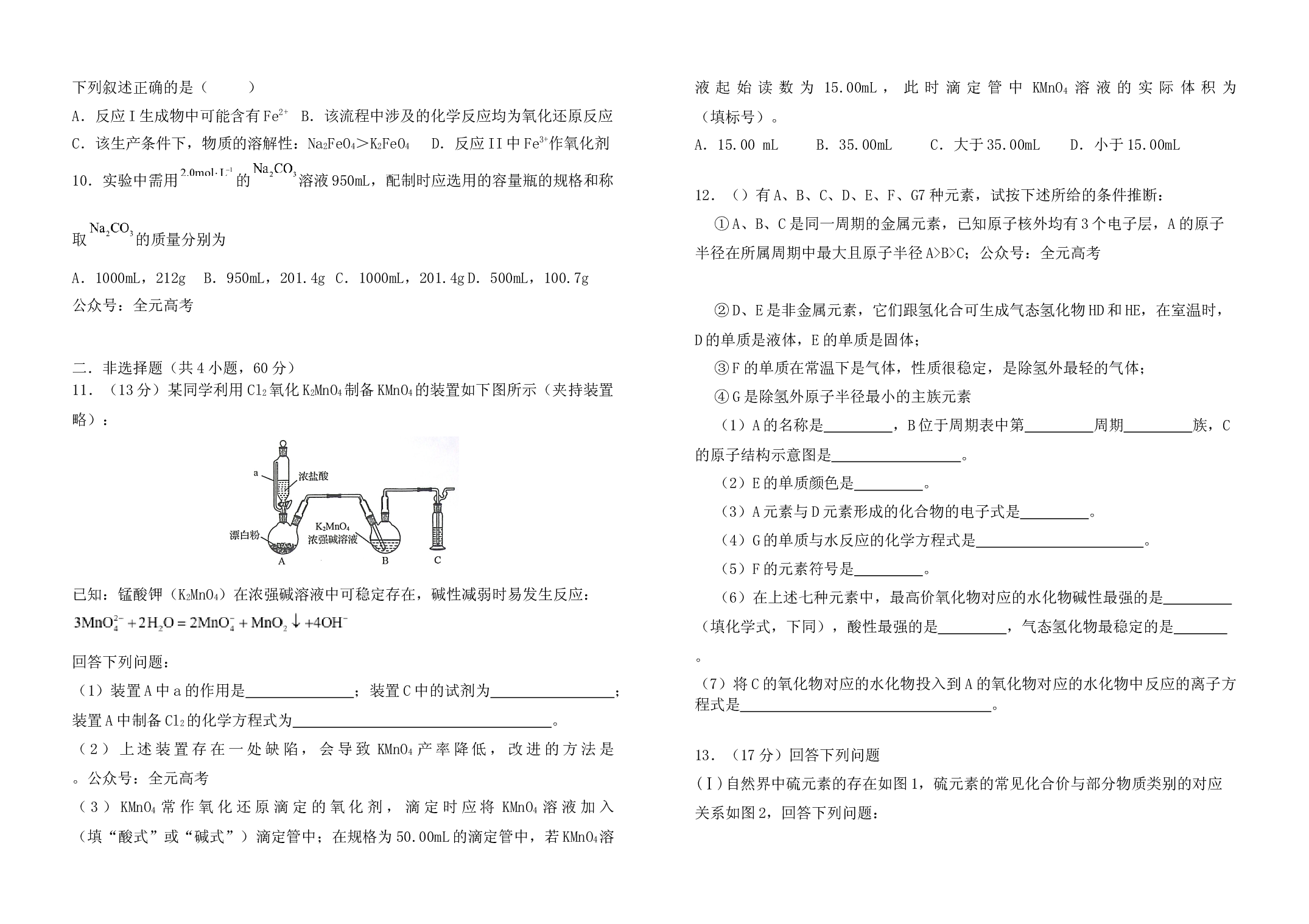 福建省莆田市五校联盟2023-2024学年高三上学期期中考试 化学.docx 第2页