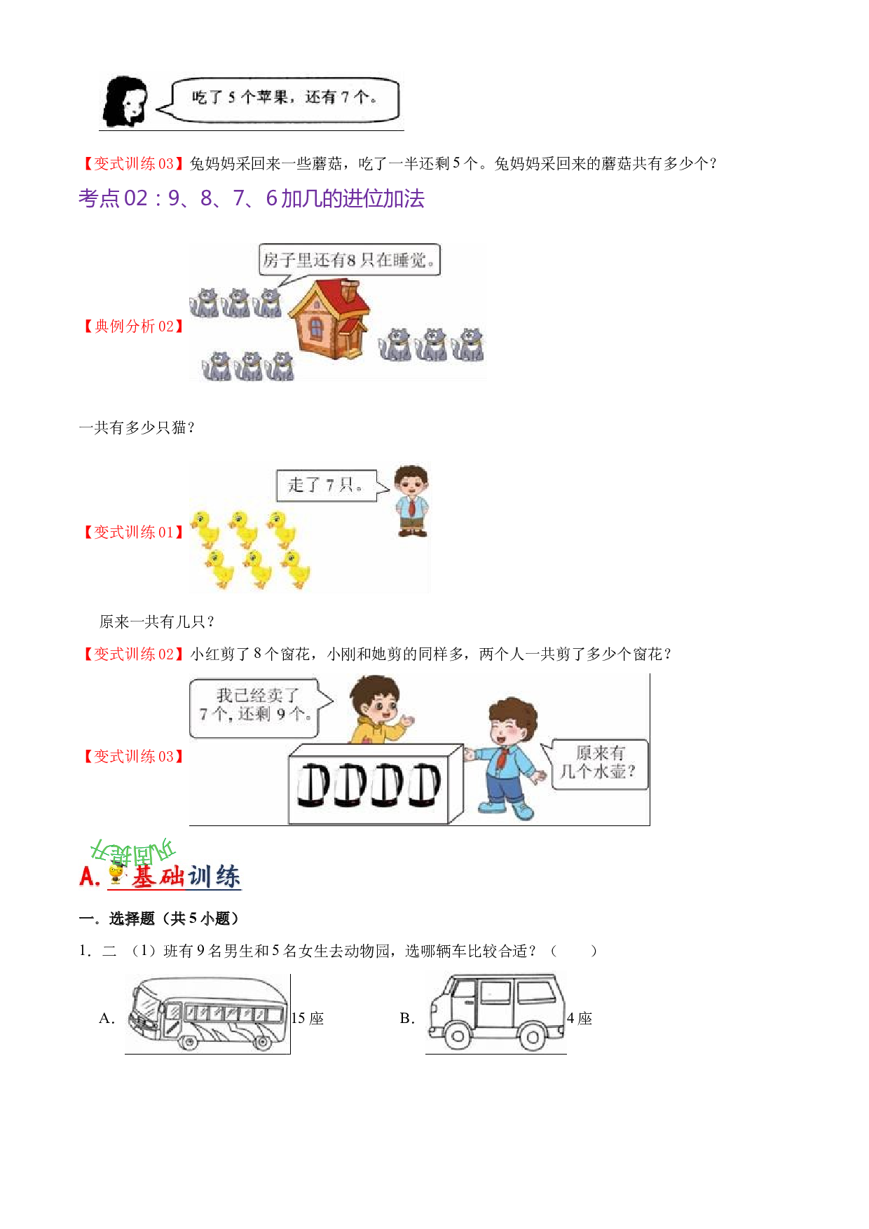 第十单元  20以内的进位加法（学生版）-（复习讲义）2023-2024学年一年级上册数学单元hz102（苏教版）.docx 第2页