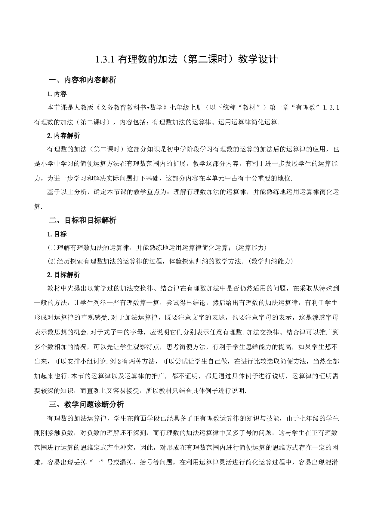 1.3.1 有理数的加法（第二课时）-七年级数学上册同步练习2023（人教版）.docx 第1页
