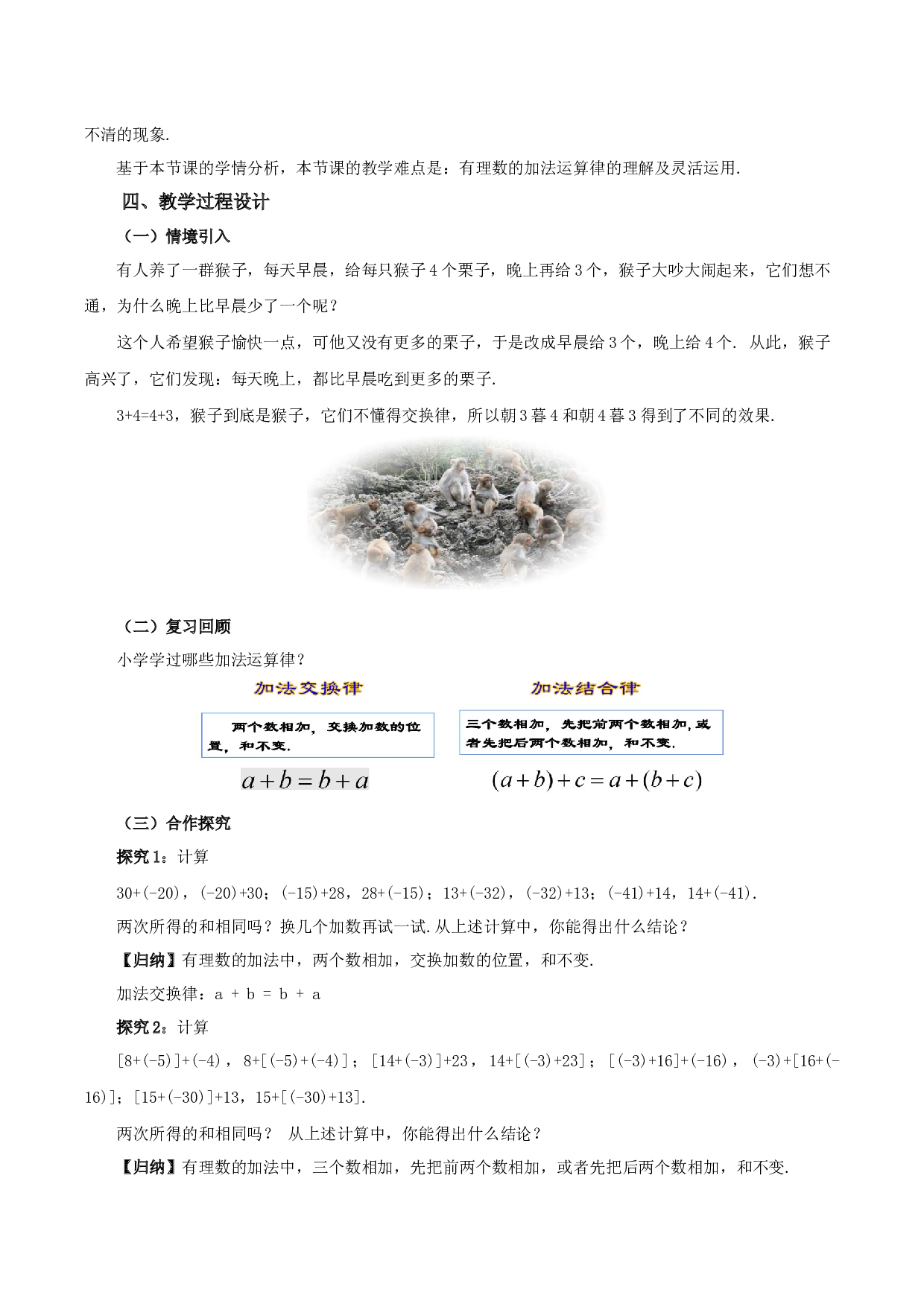 1.3.1 有理数的加法（第二课时）-七年级数学上册同步练习2023（人教版）.docx 第2页