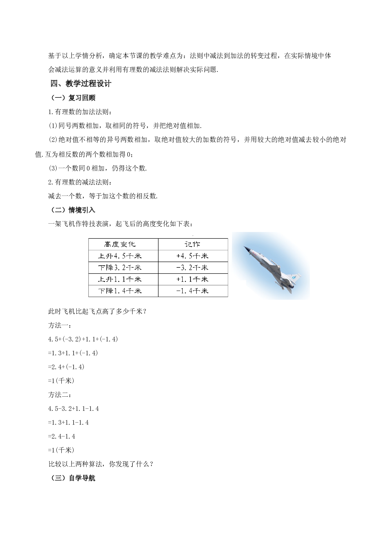 1.3.2 有理数的减法（第二课时）-七年级数学上册同步练习2023（人教版）.docx 第2页