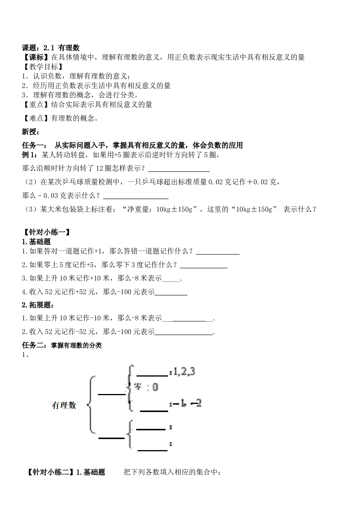 2.1有理数 学案 2023-2024学年北师大版七年级数学上册.docx 第1页