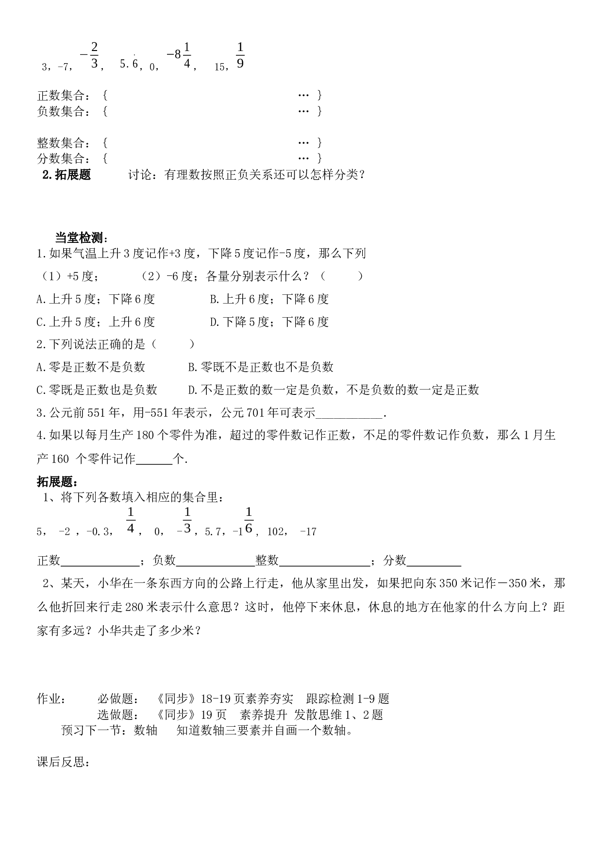 2.1有理数 学案 2023-2024学年北师大版七年级数学上册.docx 第2页