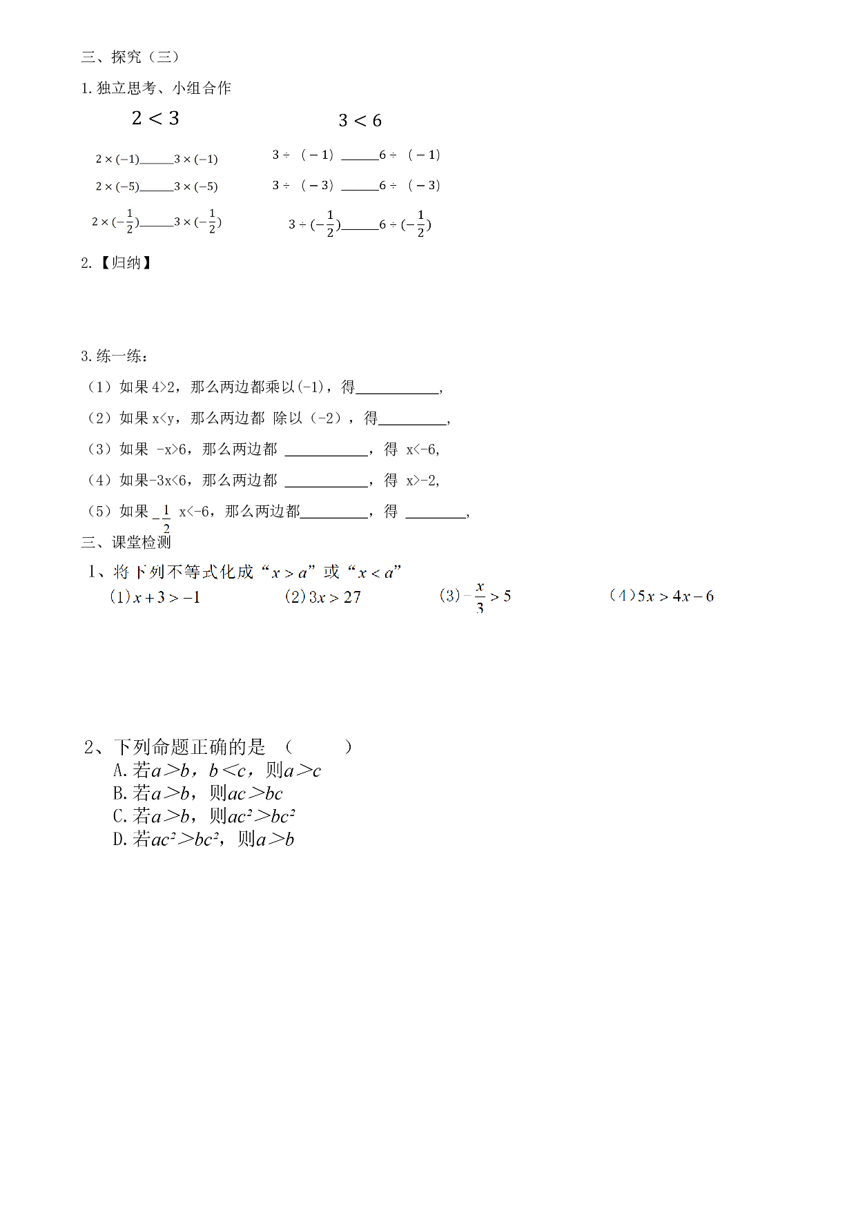 2.2 不等式的基本性质 学案 2022--2023学年北师大版八年级数学下册.docx 第2页