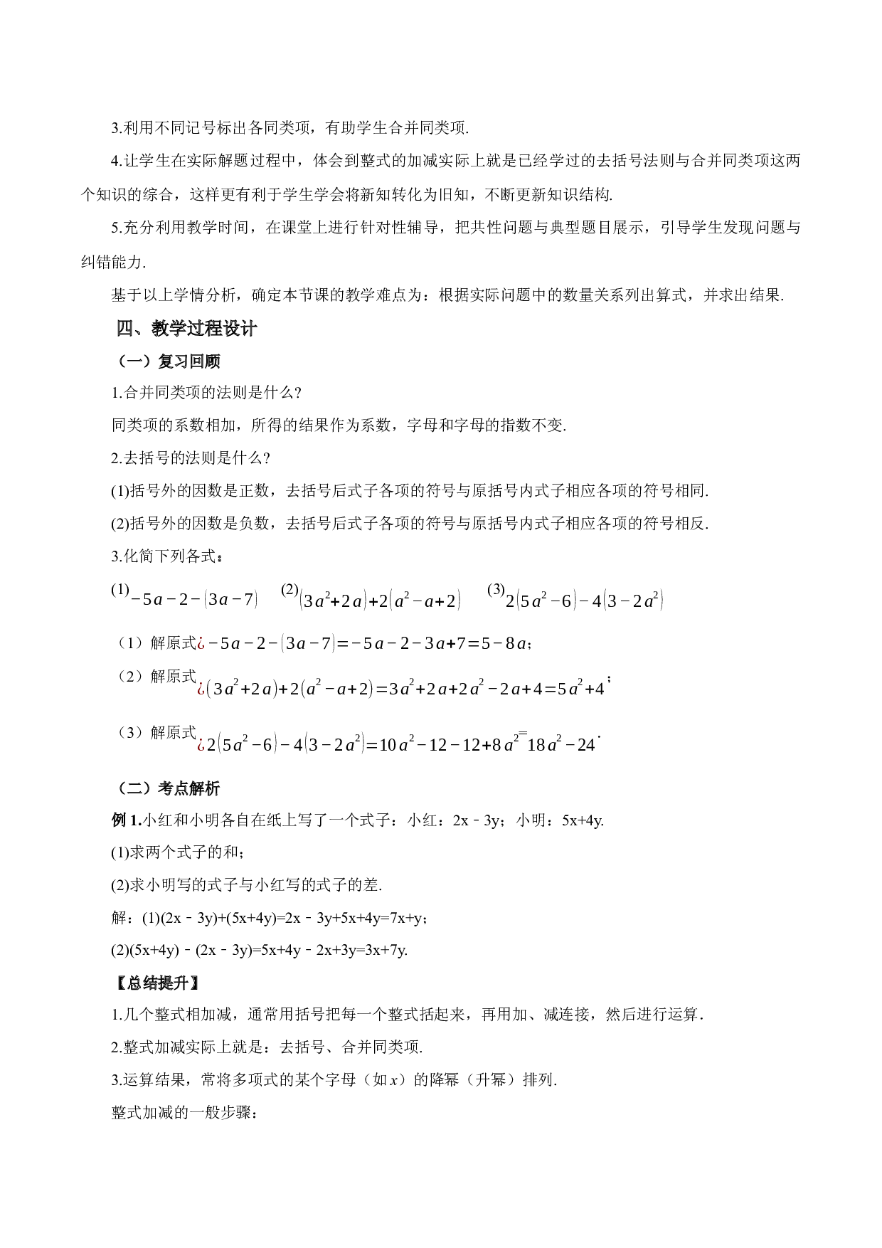 2.2.3 整式的加减-七年级数学上册同步练习2023（人教版）.docx 第2页