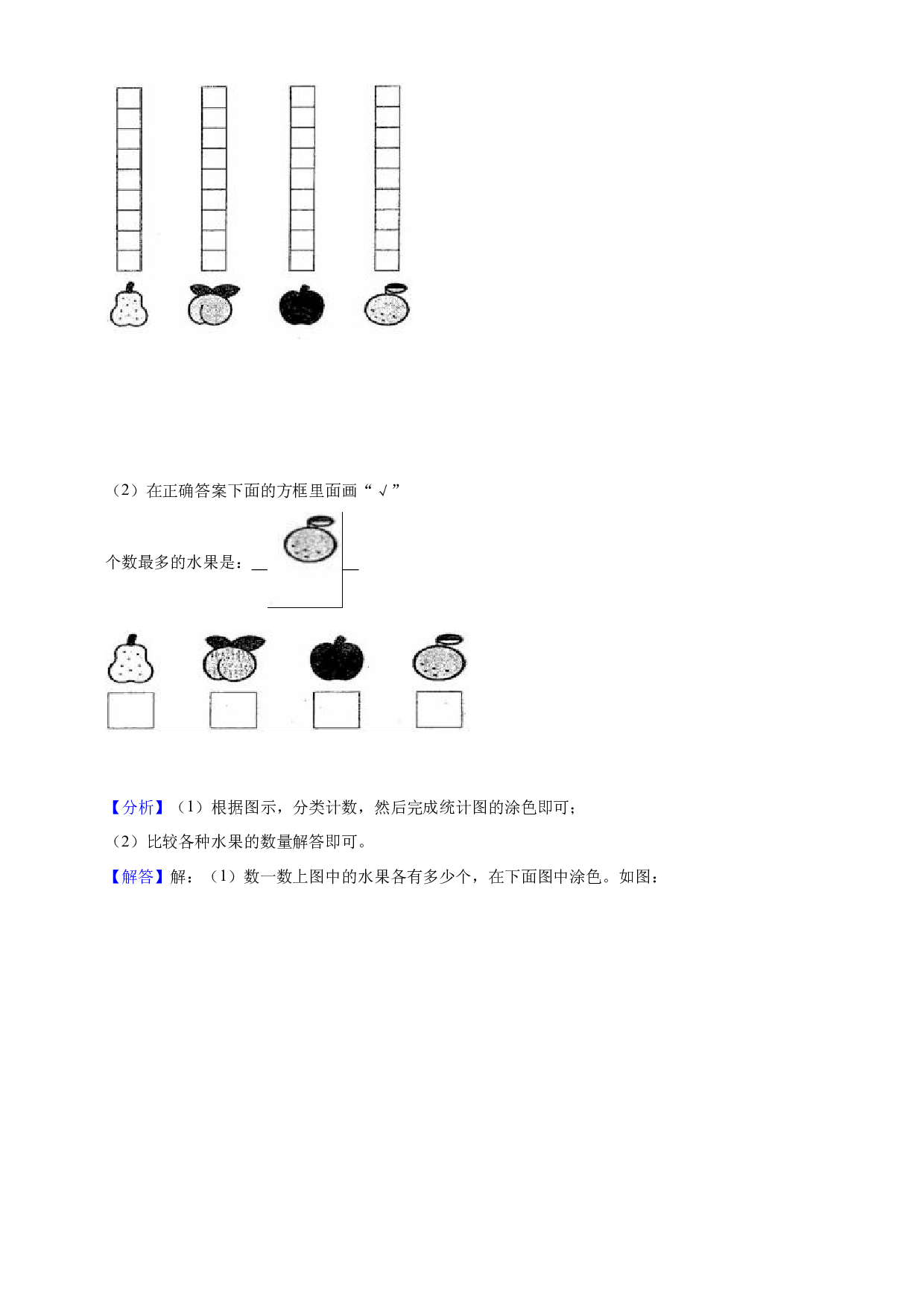 第四单元  分类（教师版）-（复习讲义）2023-2024学年一年级上册数学单元hz102（北师大版）.docx 第2页