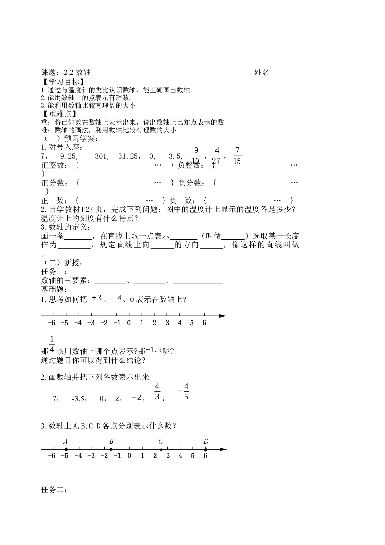 2.2数轴 学案 　 2023&mdash;2024学年北师大版数学七年级上册.docx 第1页
