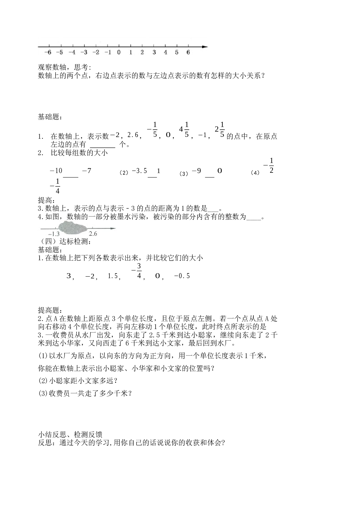 2.2数轴 学案 　 2023&mdash;2024学年北师大版数学七年级上册.docx 第2页