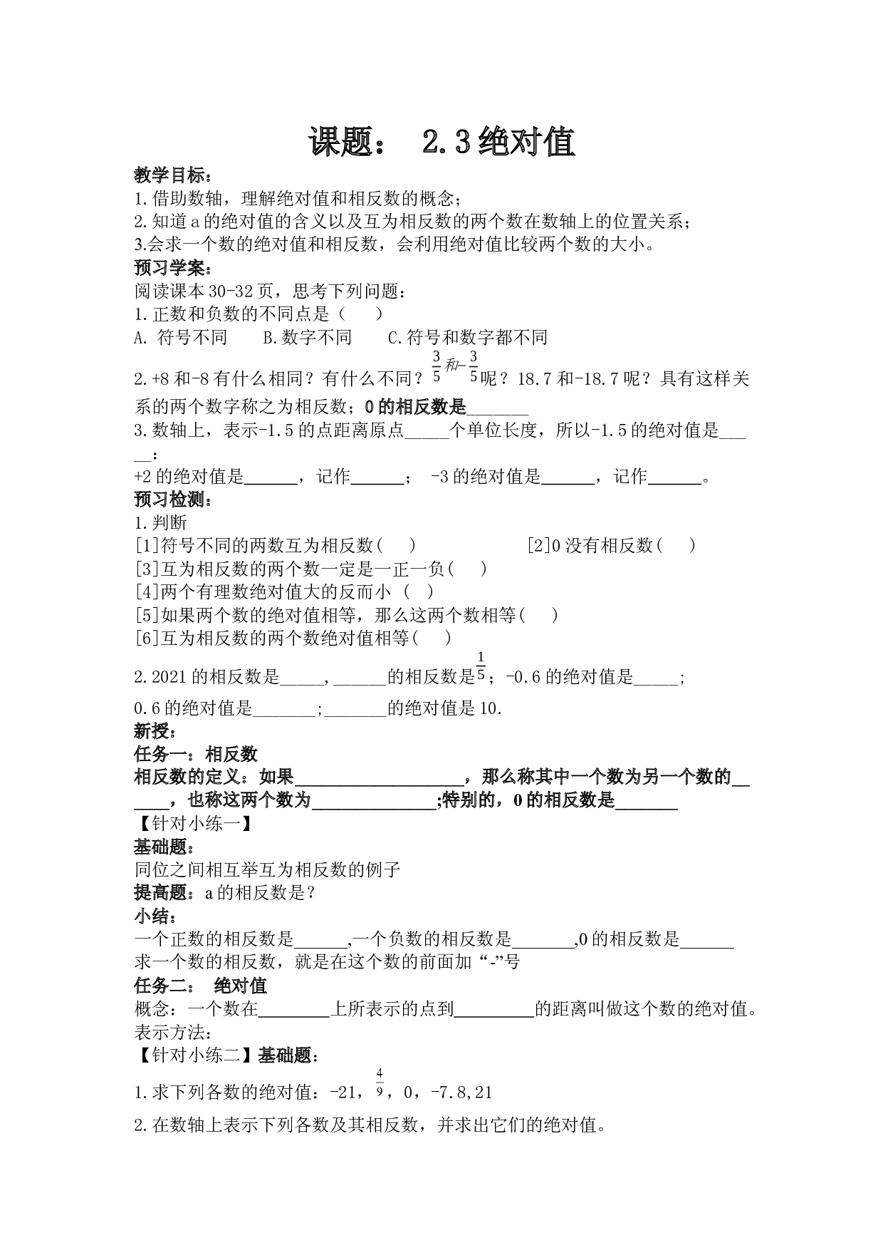 2.3绝对值 学案 2023-2024学年北师大版七年级数学上册.docx 第1页