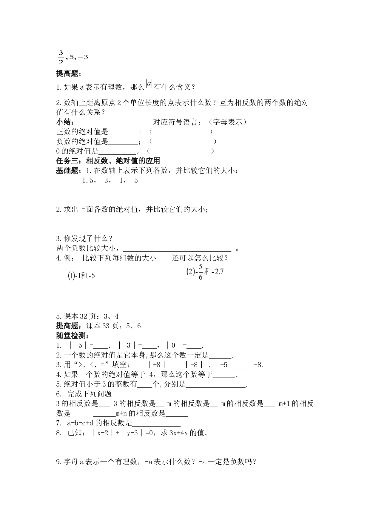 2.3绝对值 学案 2023-2024学年北师大版七年级数学上册.docx 第2页