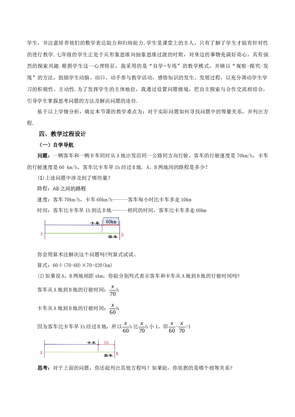 3.1.1 一元一次方程-七年级数学上册同步练习2023（人教版）.docx 第2页