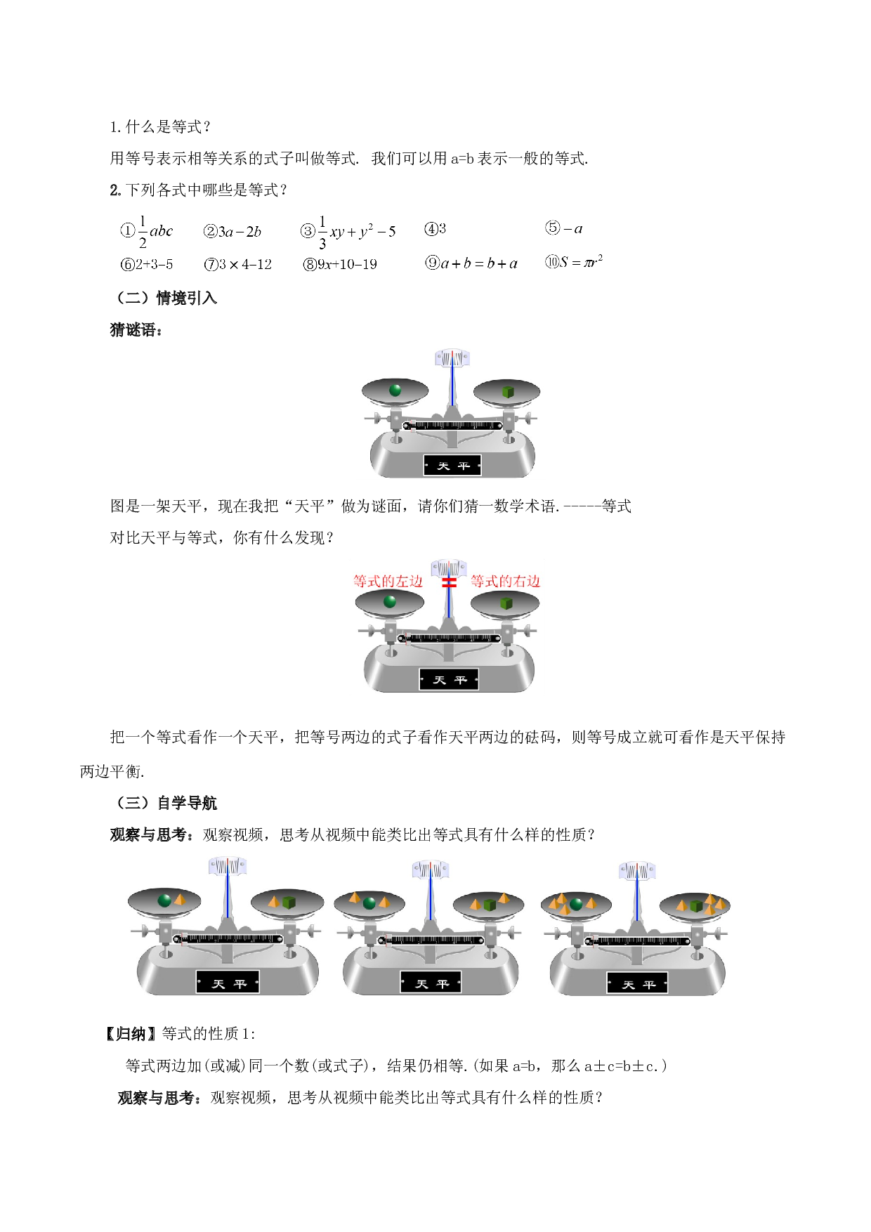 3.1.2 等式的性质-七年级数学上册同步练习2023（人教版）.docx 第2页