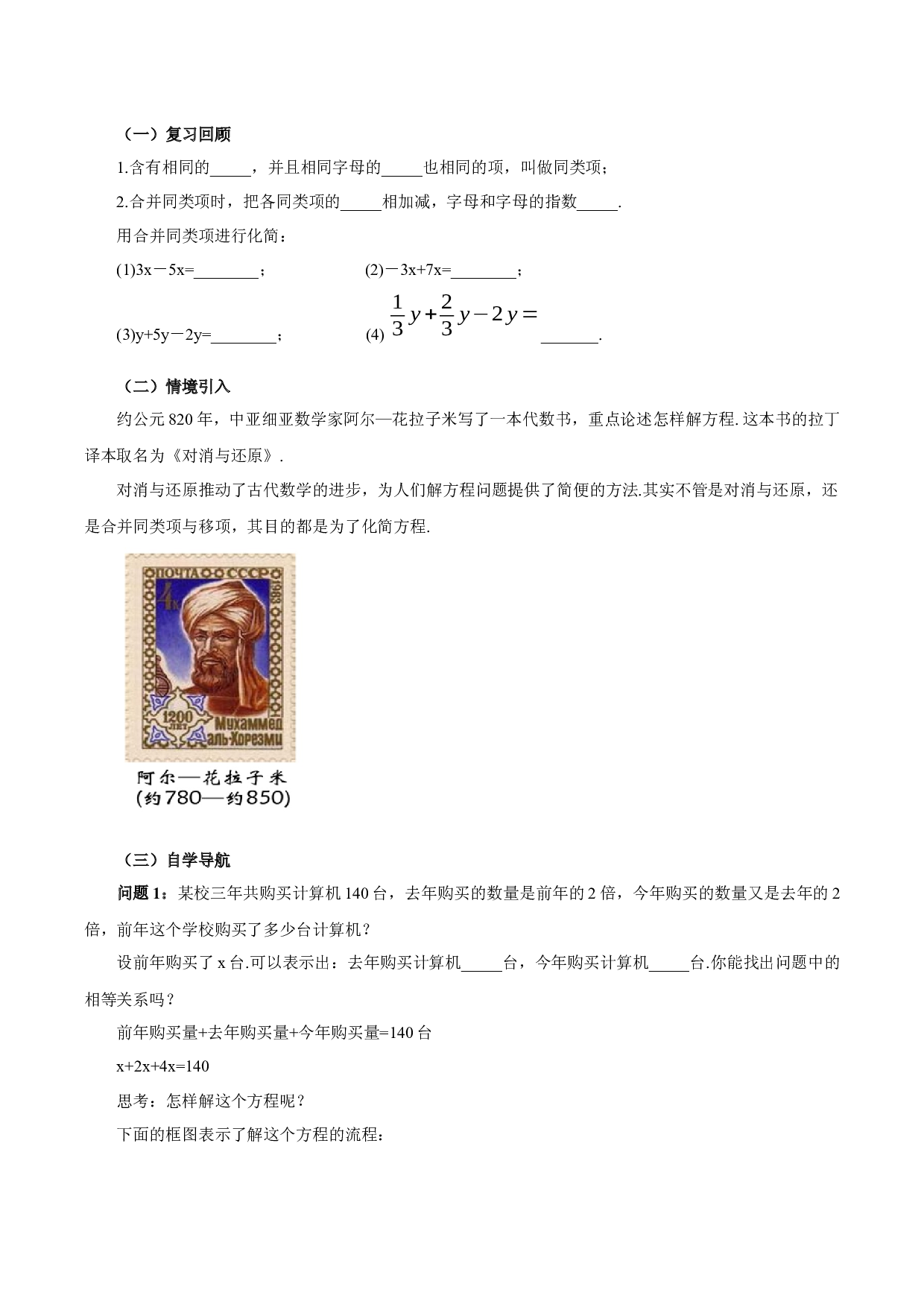 3.2.1 一元一次方程的解法（一）合并同类项-七年级数学上册同步练习2023（人教版）.docx 第2页