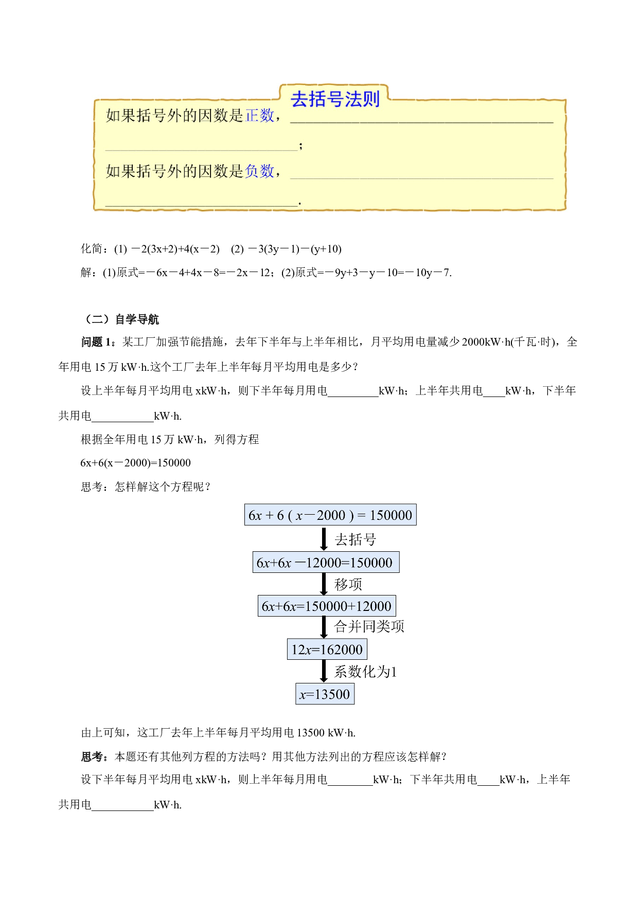 3.3.1 一元一次方程的解法（二）去括号-七年级数学上册同步练习2023（人教版）.docx 第2页
