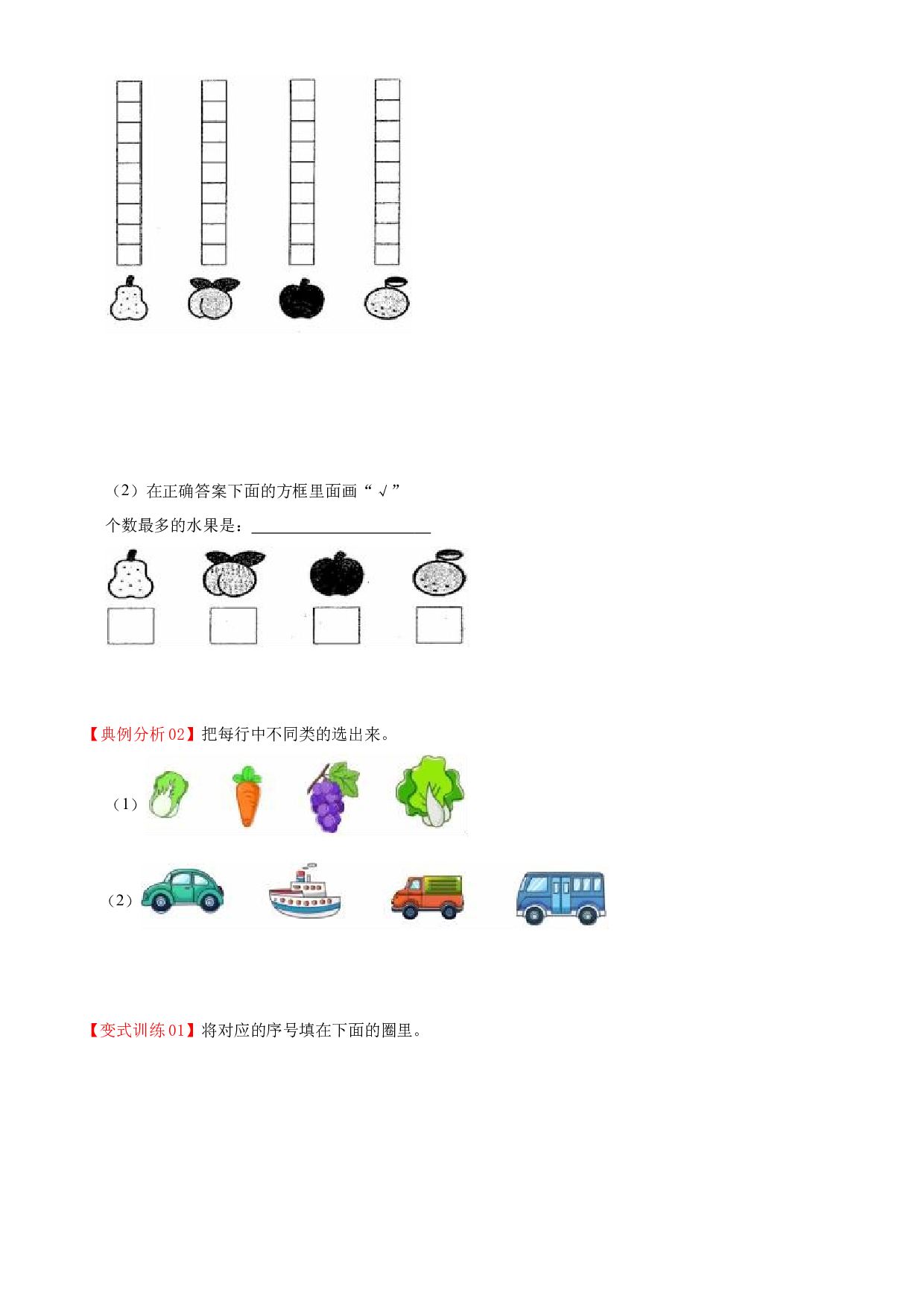 第四单元  分类（学生版）-（复习讲义）2023-2024学年一年级上册数学单元hz102（北师大版）.docx 第2页