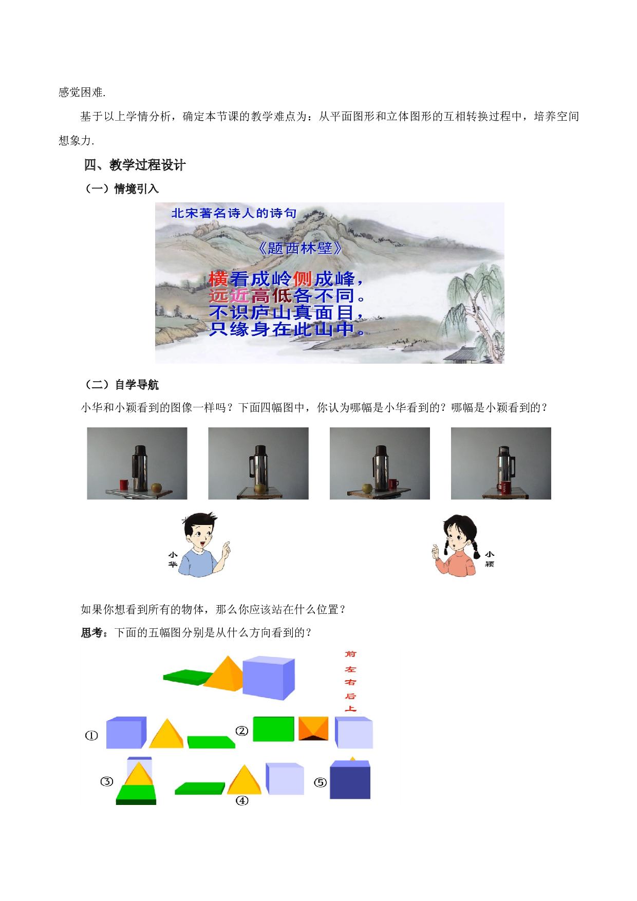 4.1.2 从不同方向看立体图形与立体图形的展开图-七年级数学上册同步练习2023（人教版）.docx 第2页