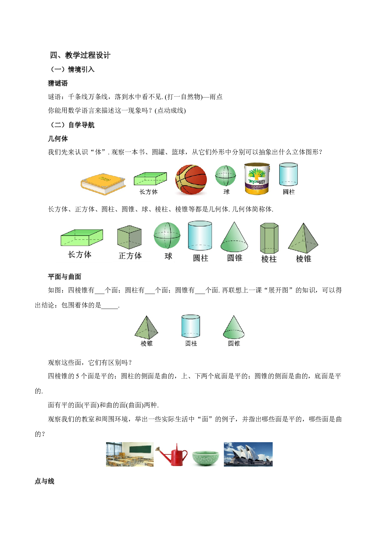 4.1.3 点、线、面、体-七年级数学上册同步练习2023（人教版）.docx 第2页