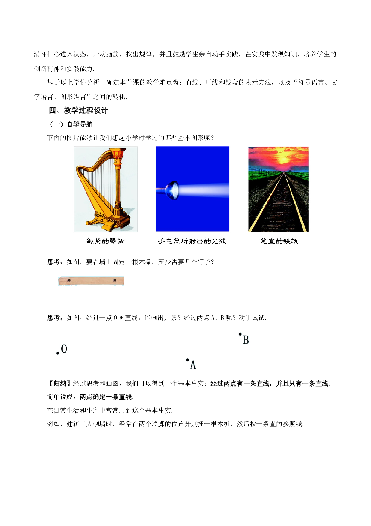 4.2.1 直线、射线、线段-七年级数学上册同步练习2023（人教版）.docx 第2页