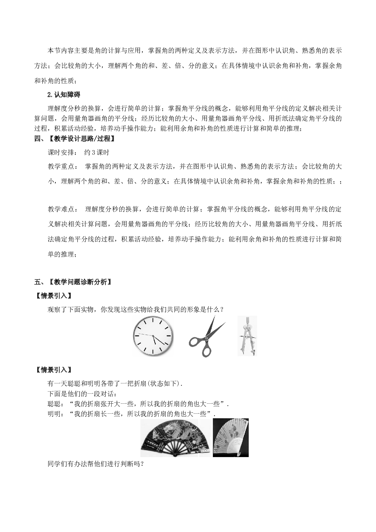 4.3 角（单元教学设计）2023-2024学年七年级数学上册同步练习（人教版）.docx 第2页