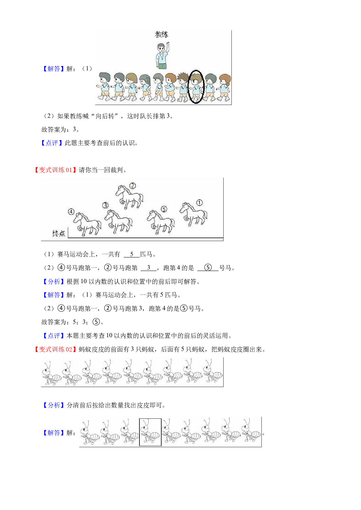 第四单元  认位置（教师版）-（复习讲义）2023-2024学年一年级上册数学单元hz102（苏教版）.docx 第2页
