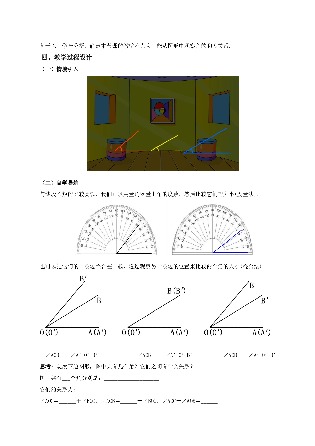 4.3.2 角的比较与运算-七年级数学上册同步练习2023（人教版）.docx 第2页
