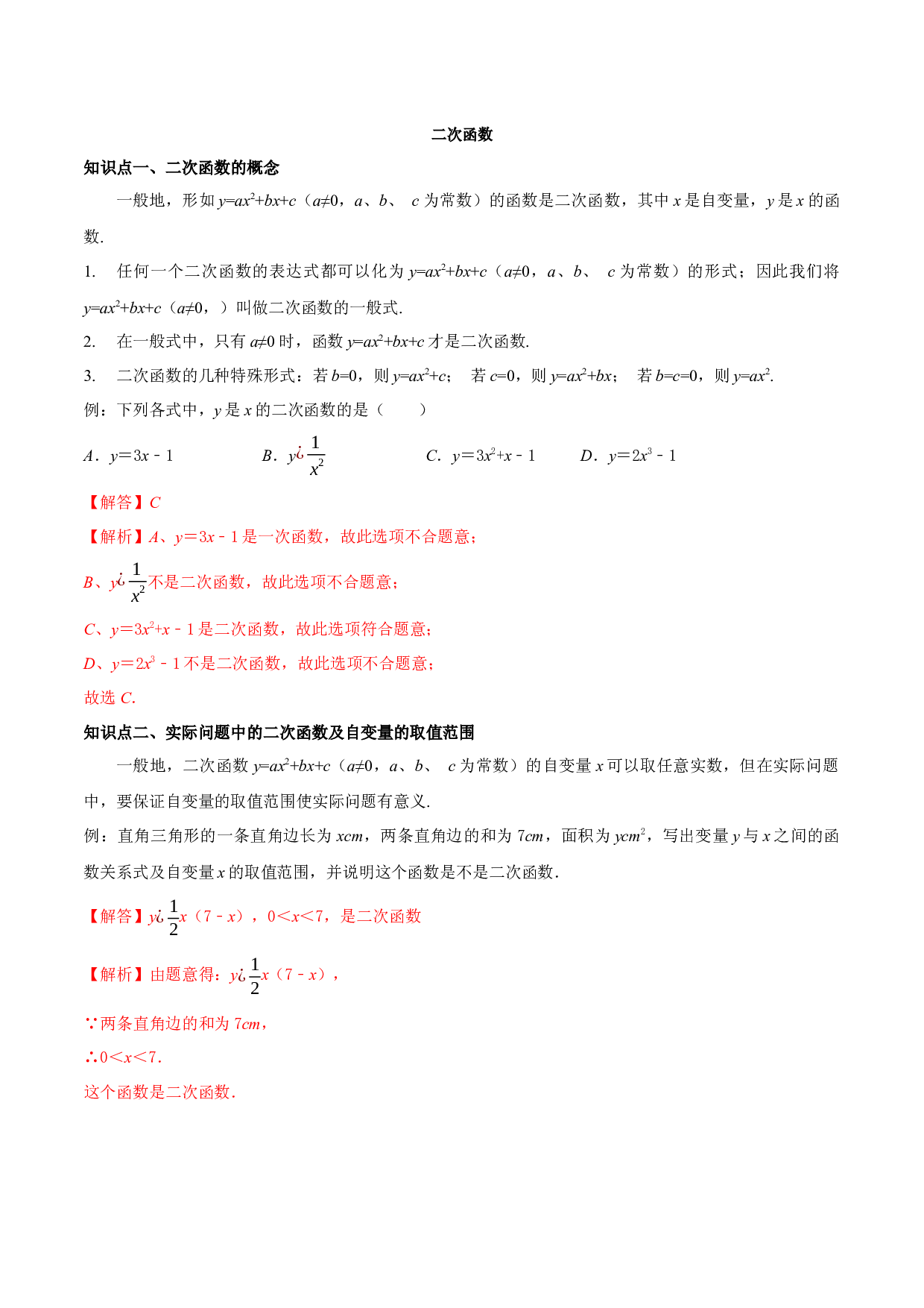 5.1 二次函数-2023-2024学年九年级数学下册同步（苏科版）(含参考答案).docx 第1页