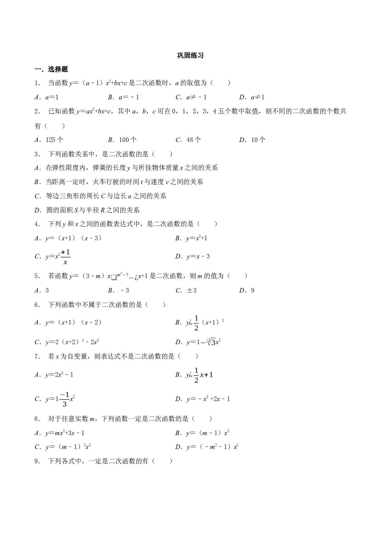 5.1 二次函数-2023-2024学年九年级数学下册同步（苏科版）（原卷版）.docx 第2页