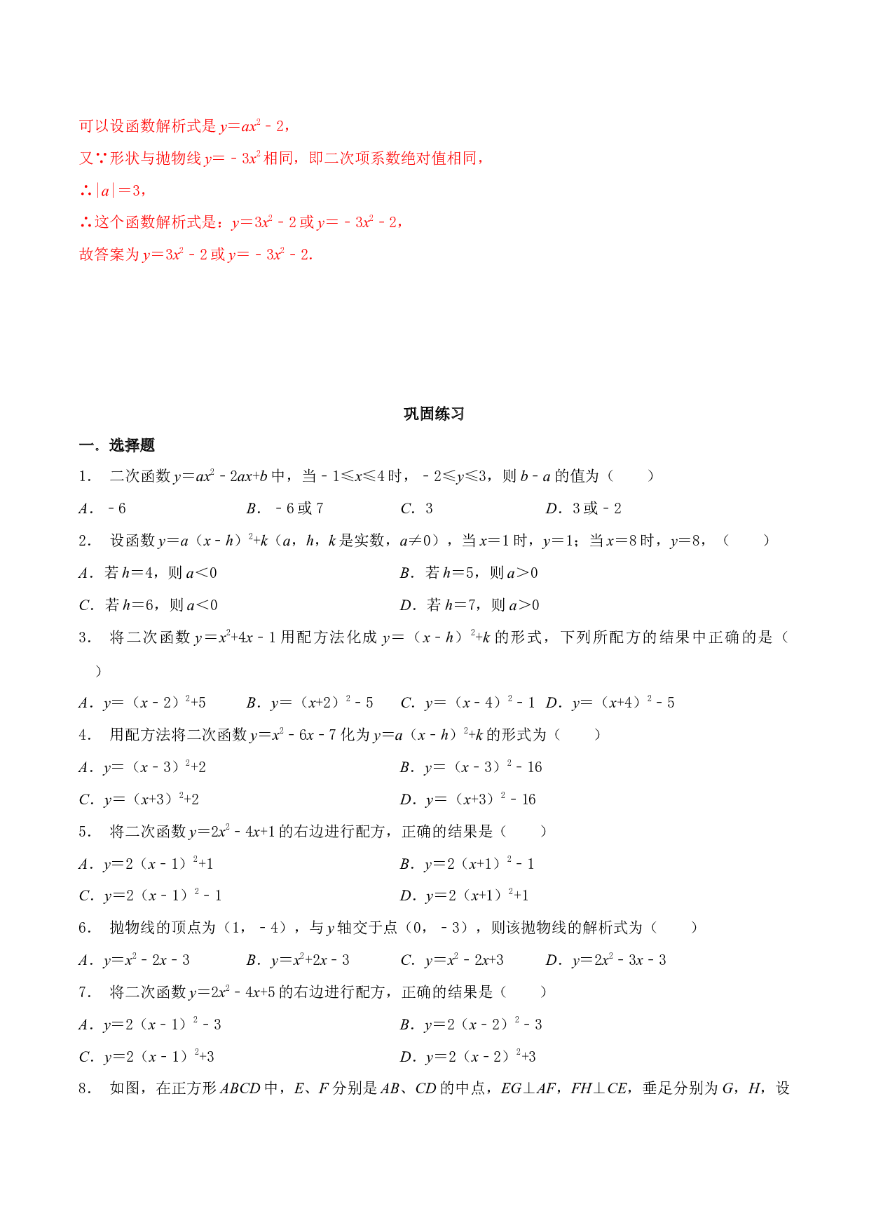 5.3 用待定系数法确定二次函数表达式-2023-2024学年九年级数学下册同步（苏科版）（原卷版）.docx 第2页