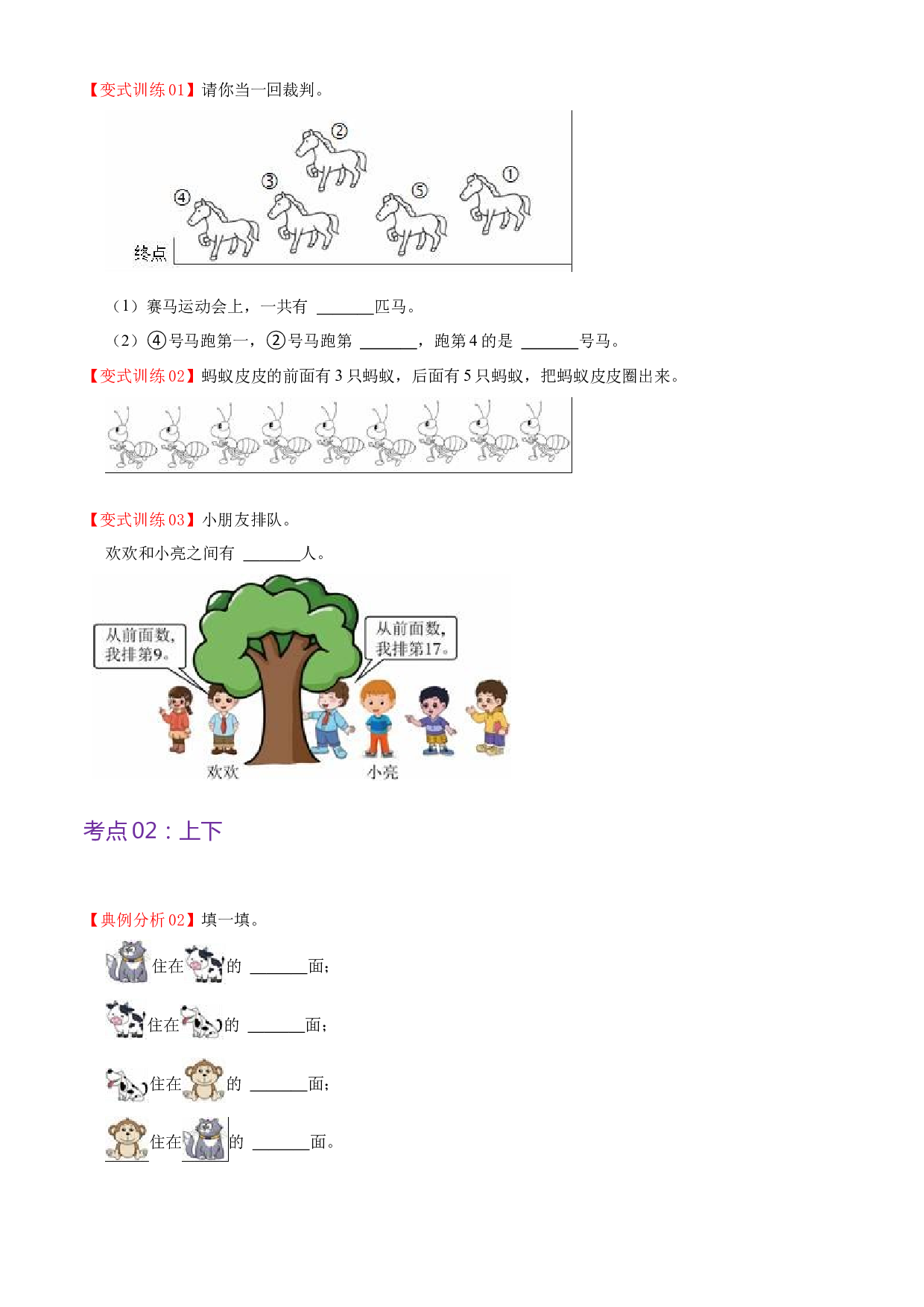 第四单元  认位置（学生版）-（复习讲义）2023-2024学年一年级上册数学单元hz102（苏教版）.docx 第2页