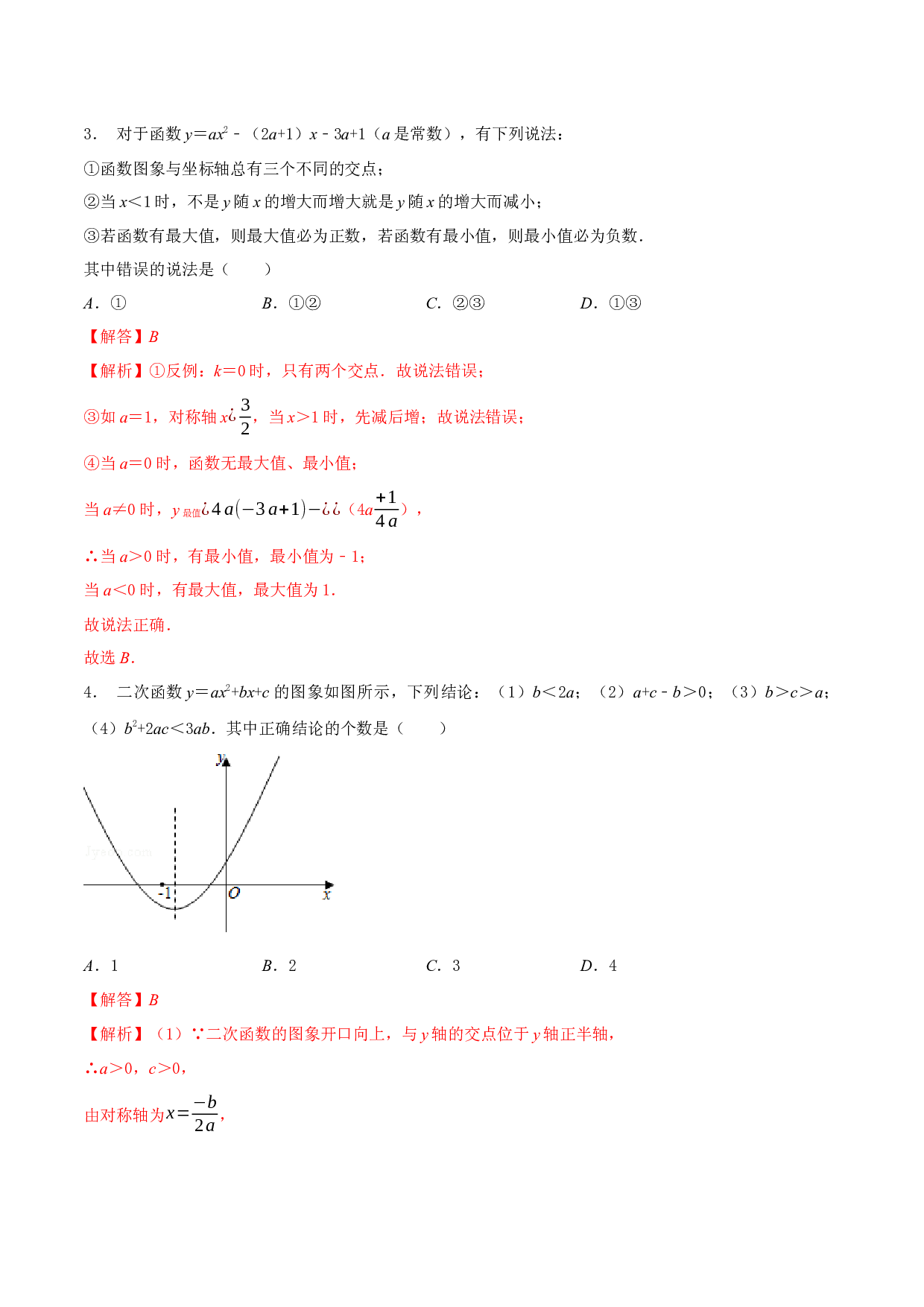 5.7 二次函数综合练习（提优）-2023-2024学年九年级数学下册同步（苏科版）(含参考答案).docx 第2页