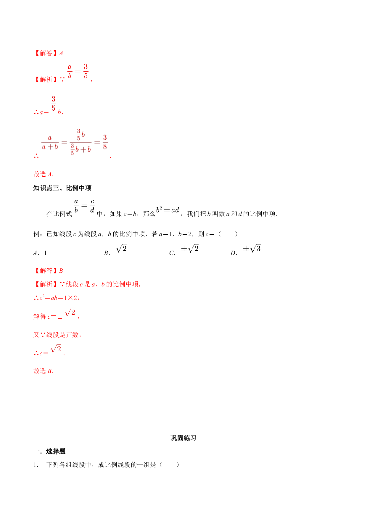 6.1 图上距离与实际距离-2023-2024学年九年级数学下册同步（苏科版）（原卷版）.docx 第2页