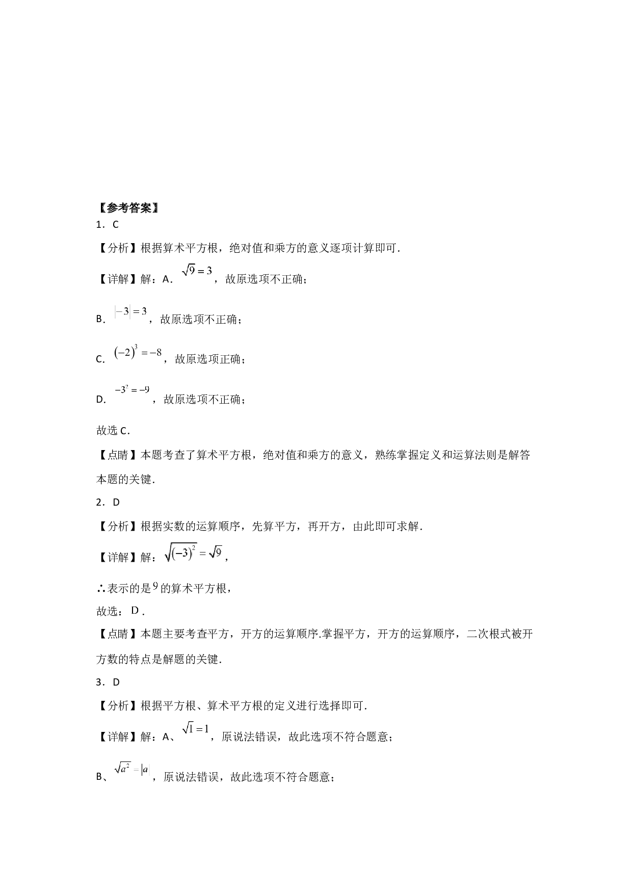 6.1.1算术平方根(课后作业）2022-2023学年七年级数学下册同步练习（人教版）.docx 第2页
