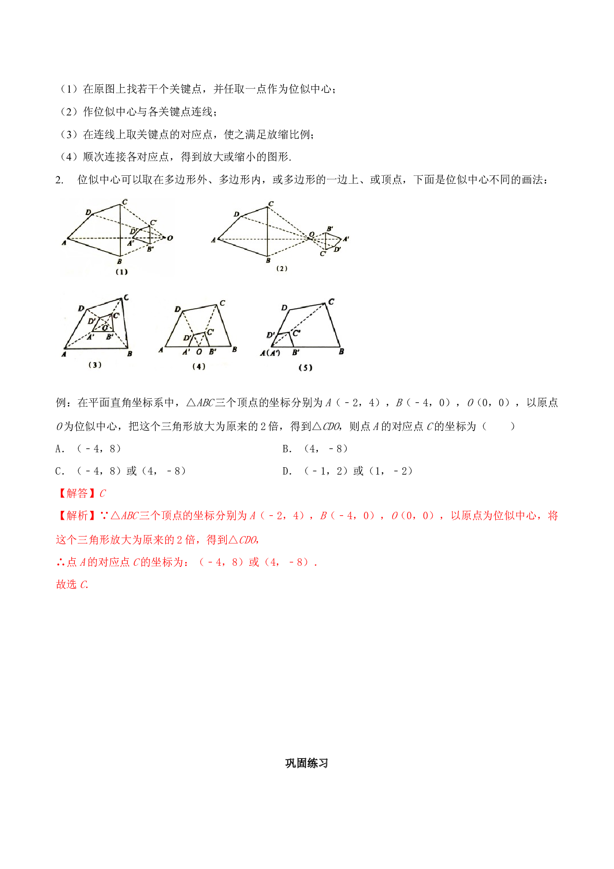 6.6 图形的位似-2023-2024学年九年级数学下册同步（苏科版）（原卷版）.docx 第2页