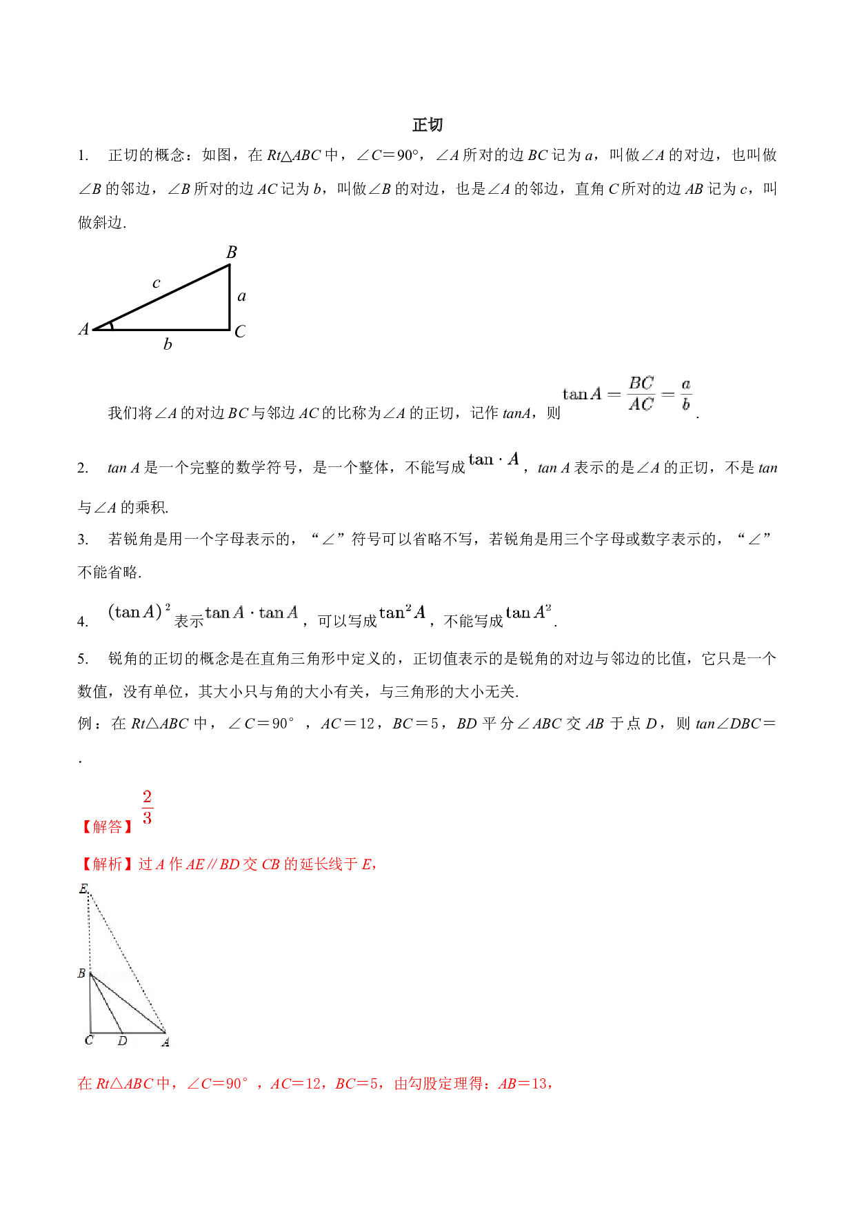 7.1 正切-2023-2024学年九年级数学下册同步（苏科版）(含参考答案).docx 第1页